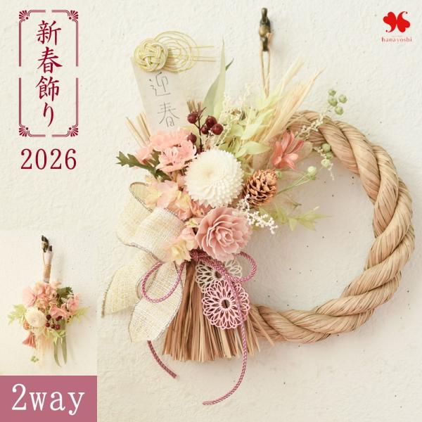 正月飾り リース 2WAY しめ飾り NAGOMI 2026 スワッグ 当店オリジナル 新作 モダン...