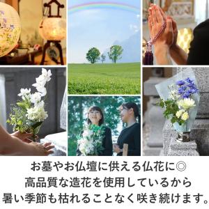 NEW お供え 花 アーティフィシャルフラワー...の詳細画像1