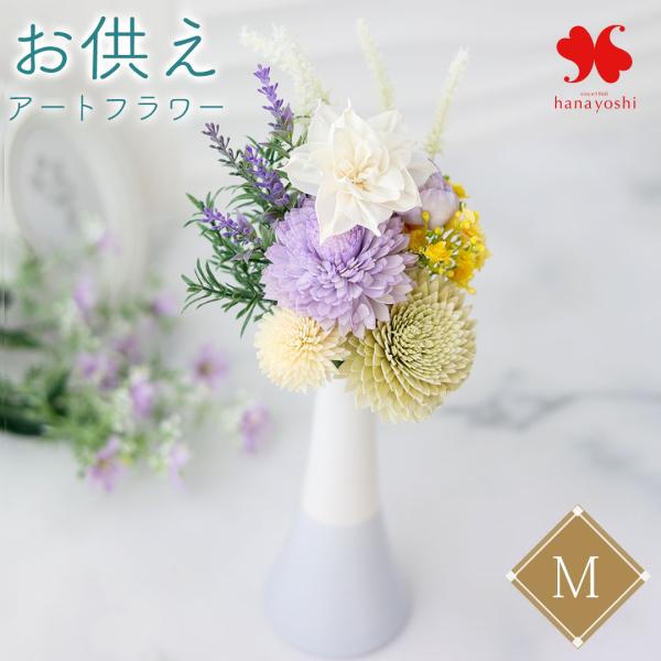お供え 花 メモリアルブーケ Mサイズ お仏壇 お墓 ミニブーケ 花束 仏花 造花 仏壇 枯れない ...