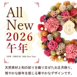 正月飾り リース 2026 新作 ジャパネスク...の詳細画像2