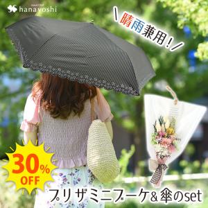 【30%OFF】サマーセール  枯れないお花 メルシーブーケ 2Wayスワッグ と 晴雨兼用 折り畳み傘 のセット プリザーブドフラワー ドライフラワー｜hanayoshi-y