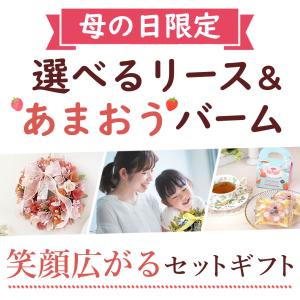 母の日 2026 ギフト 花 リース と スイ...の詳細画像1