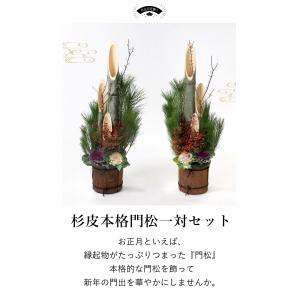 杉皮巻 本格 門松 一対 セット 高さ 110...の詳細画像2