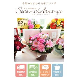 花 ギフト 誕生日 プレゼント 季節のおまかせ...の詳細画像1