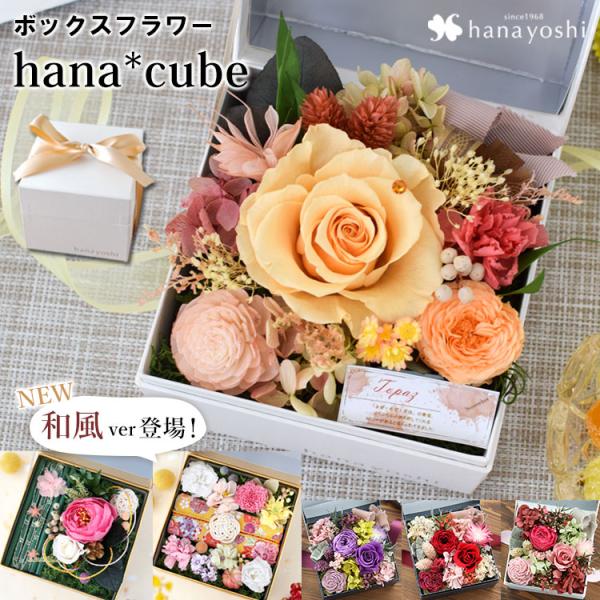プリザーブドフラワー 誕生日 プレゼント 花 女性 結婚祝い 退職祝い 父の日 還暦祝い 喜寿のお祝...
