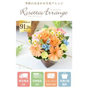 フラワーアレンジ 季節のおまかせ 生花 アレン...の詳細画像1