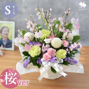 お供え 花 お悔やみ 仏花 生花 法事 49日 法要 一周忌 三回忌 命日 供養花 お供え花 供花 お供え生花アレンジメント Sサイズ さくらver 桜 春 お彼岸