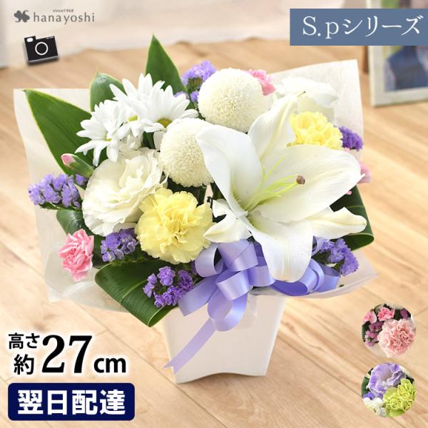 お供え 花 お悔やみ 仏花 生花 法事 49日 法要 一周忌 三回忌 命日 供養花 お供え花 供花 ...