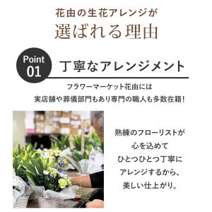お供え 生花 アレンジメント 百合なし エトワ...の詳細画像3