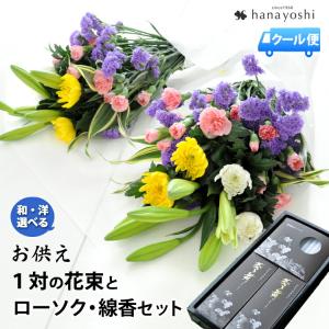 お供え お悔やみ 花 線香セット 供養花 贈り物...の商品画像