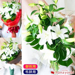生花 カサブランカの花束 ラッピングが選べます 〜 お供えとお祝いの花束 〜 お供え お悔やみ 供養花 花 誕生日 プレゼント お祝い