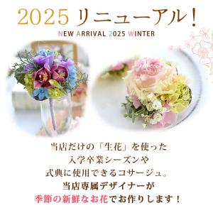 生花 コサージュ 大人用 色合いが選べる♪花屋...の詳細画像1