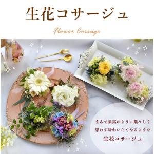 生花 コサージュ 大人用 色合いが選べる♪花屋...の詳細画像2