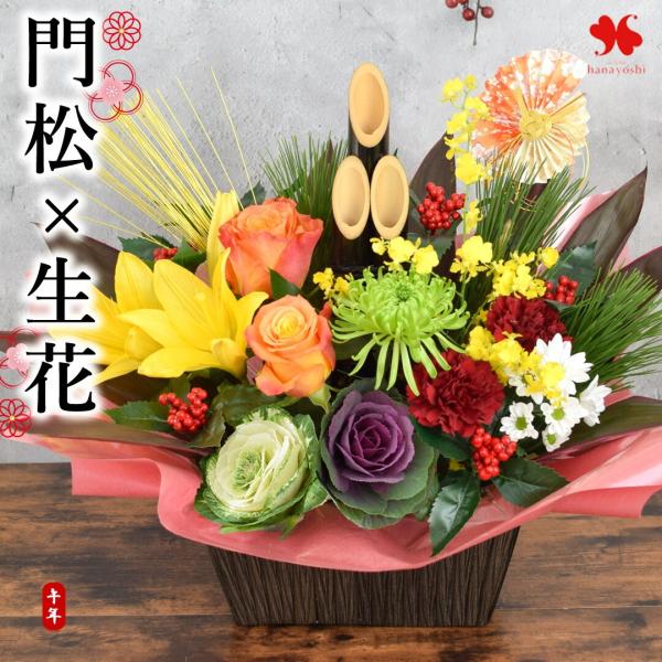 正月飾り 門松 2026 お正月 花 お正月生花アレンジメント〜花友禅 ボリュームたっぷり！ 豪華 ...