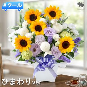 お供え 花 お悔やみ 仏花 生花 法事 49日 法要 一周忌 三回忌 命日 供養花 お供え花 供花 お供え生花アレンジメント Mサイズ ひまわりver ヒマワリ 向日葵 夏