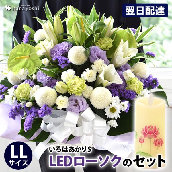 お供え お悔やみ お花 法事 49日 法要 一周忌 命日 花とLED ローソク セット お供え生花ア...