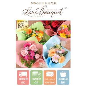 花束 誕生日 季節のおまかせ ララブーケ プレ...の詳細画像1
