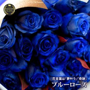 青 バラ 花束〜5本以上から60本まででお好きな本数で 一週...