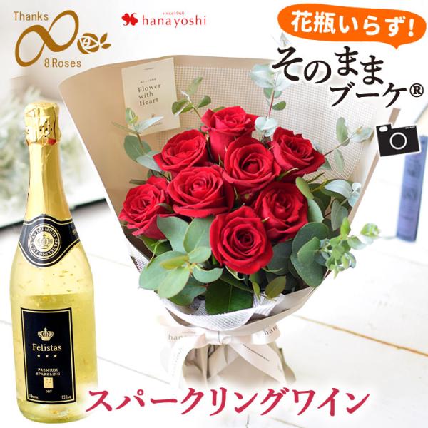 バラ尽くしの そのままブーケ (R) Thanks 8 ∞ Roses エイトローズ レッド スパー...