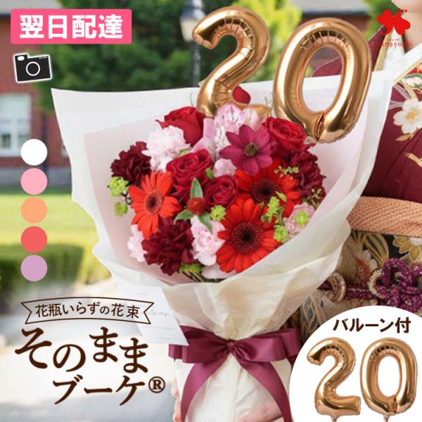 NEW 花束 ギフト 生花 花瓶いらずの花束 そのままブーケ リュクス バルーン付 花 誕生日 プレ...