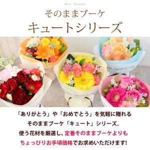 花 誕生日 プレゼント そのままブーケ (R)...の詳細画像3