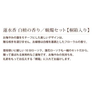 【お花にプラスワン】 蓮水香 白檀の香り 蝋燭...の詳細画像3
