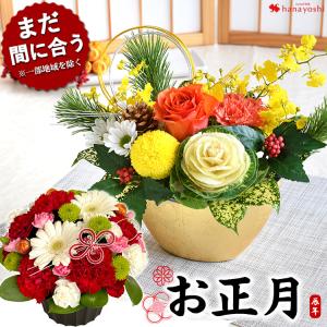 正月飾り 門松 2023 お正月 4種から選べる生花アレンジメント