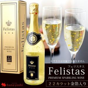 お花にプラスワン ラテン語で 幸福 を意味する フェリスタス 金箔入りスパークリングワイン 750ml お酒のみの購入はできません あすつく対応不可 Sl08 フラワーマーケット花由 通販 Yahoo ショッピング