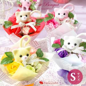 キャットブーケ ソープフラワー ＜Sサイズ＞ ネコ 花束 ギフト アレンジ 誕生日 プレゼント 女性 バラ 発表会 結婚祝い 花 シャボンフラワー