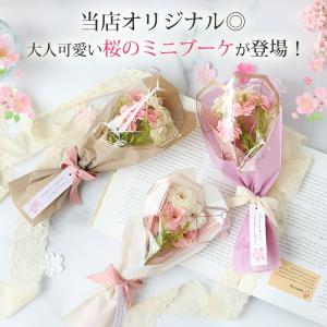 ソープフラワー 花束 ミニブーケ 花 さくら ...の詳細画像1