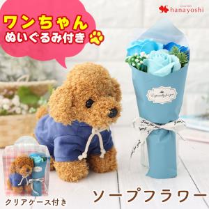 ソープフラワー 花束 母の日 ３輪ブーケ ワンちゃん ぬいぐるみ 3カラー いぬ 犬 花 誕生日 プレゼント 女性 発表会 お祝い シャボンフラワー【土日も発送】