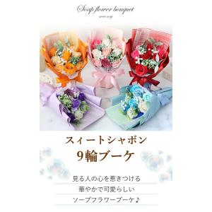 ソープフラワー 花束 スイートシャボン 9輪 ...の詳細画像1