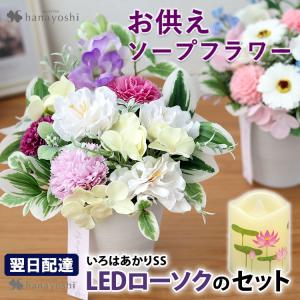 お供え 花 ソープフラワー 仏花 大きい 枯れない お供え用アレンジメント シャボンフラワー Sサイズ お悔やみ 供花 一周忌 アートフラワー お供え花 お彼岸