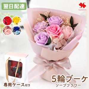 ソープフラワー 花束 プリソープフルール 5輪ブーケ バラ ブーケ 5カラー プリザ 誕生日 プレゼント 女性 ギフト おしゃれ 3個以上で送料無料＜1配送先に限る＞