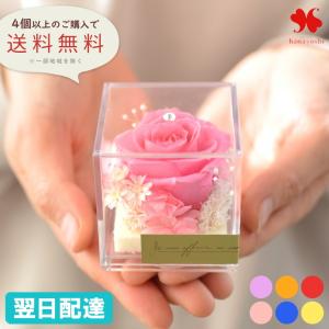同梱OK ラインストーンがキラリ プチプリザinキューブ 選べる14色 プリザーブドフラワー ギフト 入社式 入学祝い 4個以上で送料無料＜1配送先に限る＞