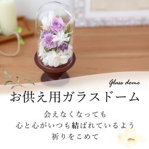 お供え プリザーブドフラワー 仏花 ガラスドー...の詳細画像1