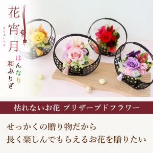 プリザーブドフラワー 敬老の日 花 和風 花宵...の詳細画像2