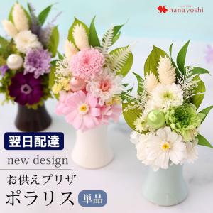 プリザーブドフラワー 仏花 お供え 花 仏壇用 ...の商品画像