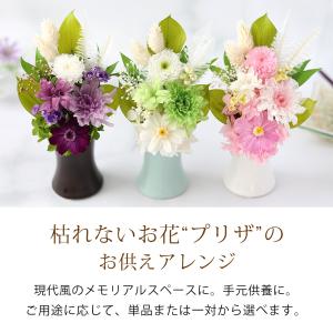 お供え お悔やみ プリザーブドフラワー 仏花 ...の詳細画像1