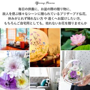 仏花 プリザーブドフラワー お供えドーム 想花...の詳細画像1