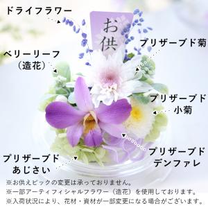 お供え お悔み プリザーブドフラワー 仏花 ガ...の詳細画像4