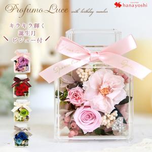 プリザーブドフラワー プロフーモ＊ルーチェ withナンバー
