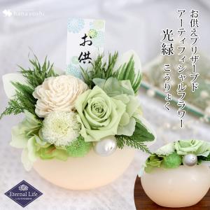 お供え プリザーブドフラワー 仏花 ふんわり灯る...の商品画像