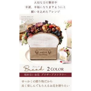 プリザーブドフラワー 送料無料 ブレッド 2カ...の詳細画像2