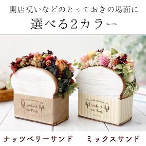 プリザーブドフラワー 送料無料 ブレッド 2カ...の詳細画像5