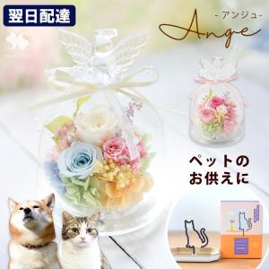 フラワーマーケット花由 プリザーブドフラワー 天使のガラスドーム