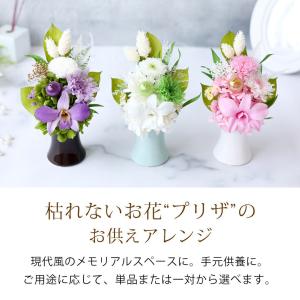 プリザーブドフラワー 仏花 お供え 花 仏壇用...の詳細画像1
