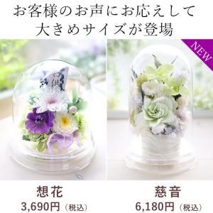 仏花 プリザーブドフラワー お供えドーム 慈音...の詳細画像1