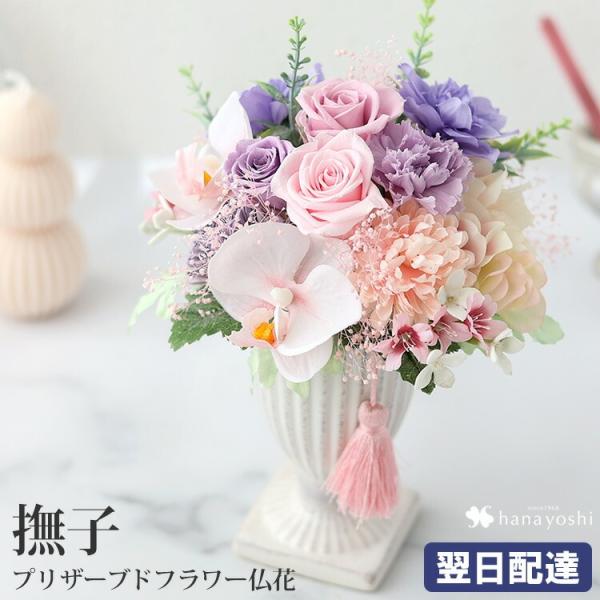送料無料 お供え 仏花 プリザーブドフラワー＆アーティフィシャルフラワー Eternal Life ...