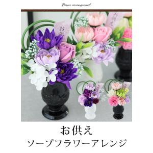 お供え 花 ソープフラワー 仏花 枯れない お...の詳細画像1